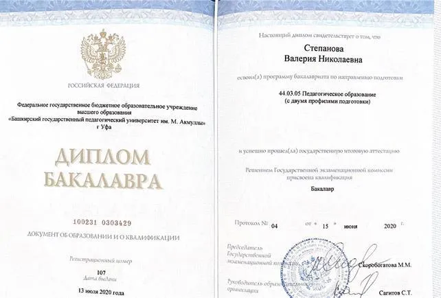 Диплом бакалавриат 