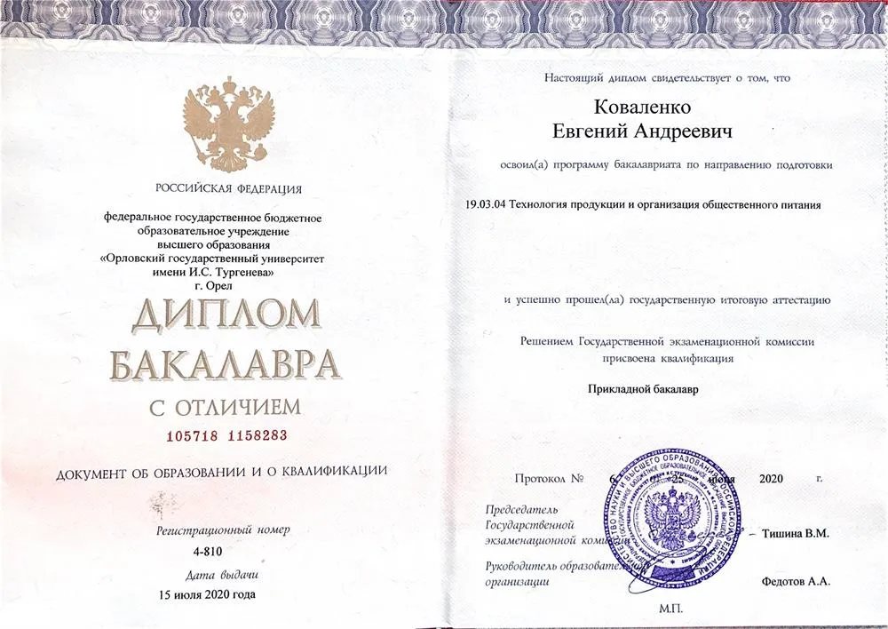 Диплом об образовании