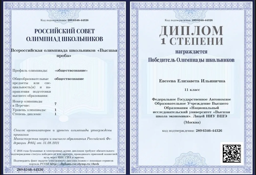 Диплом победителя олимпиады «высшая проба» по обществознанию 