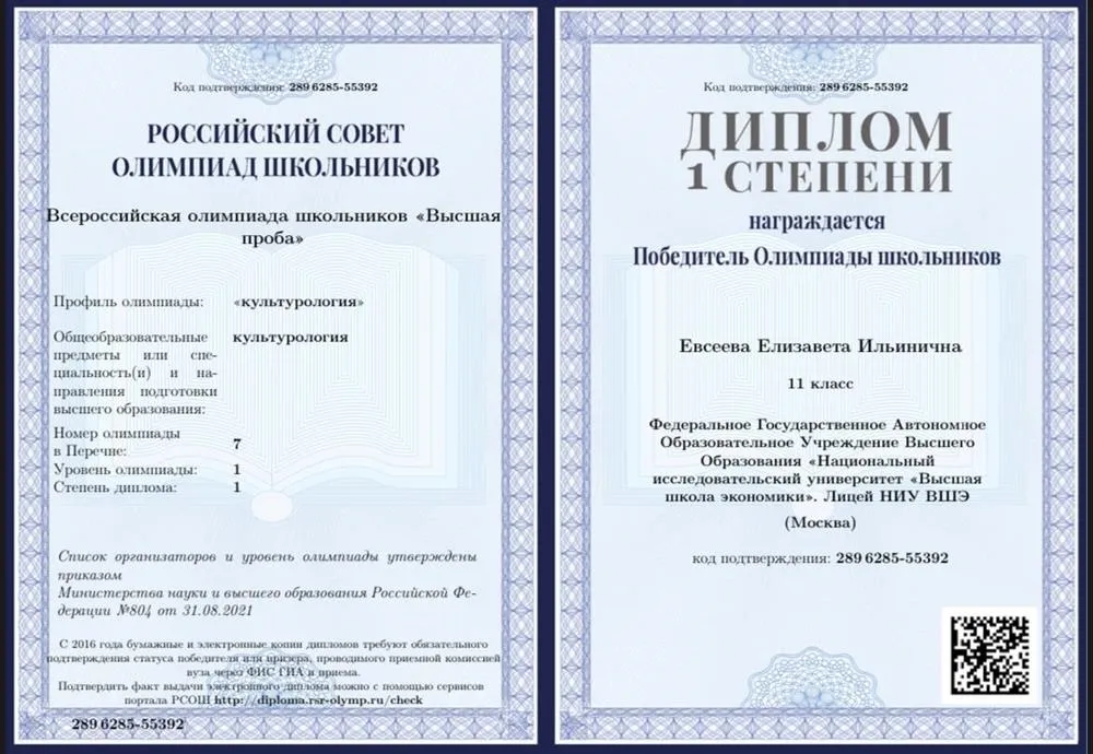 Диплом победителя олимпиады «высшая проба» по культурологии 