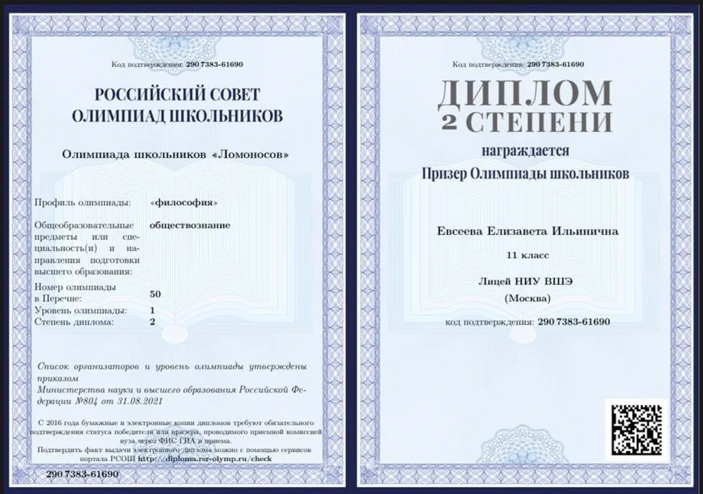Диплом олимпиады «ломоносов» по философии