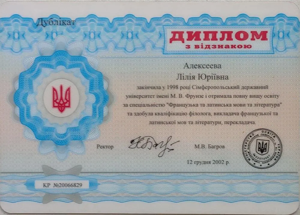 Диплом специалиста