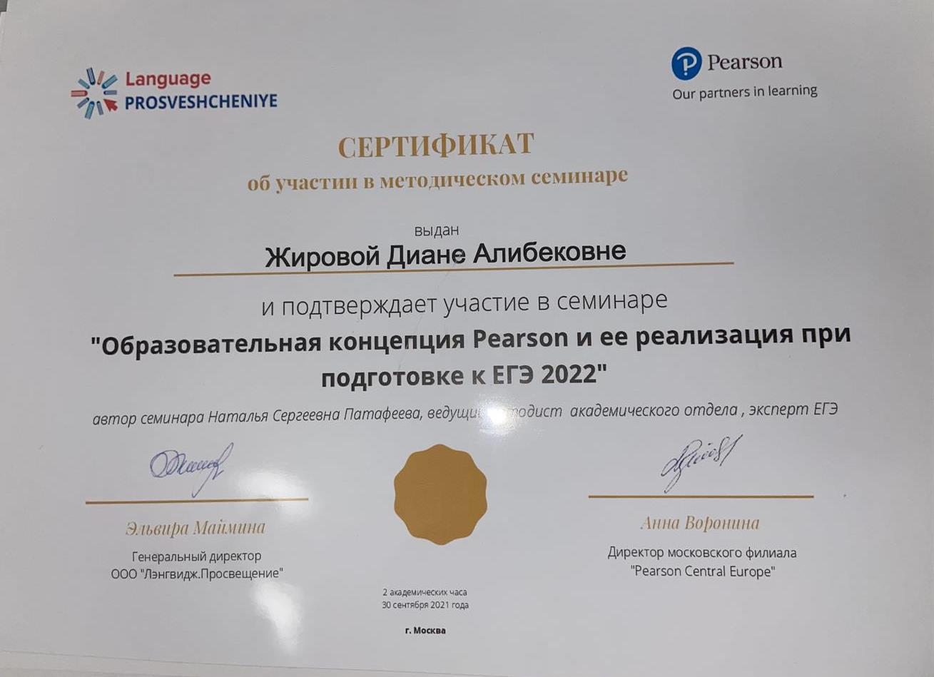 Сертификат ЕГЭ