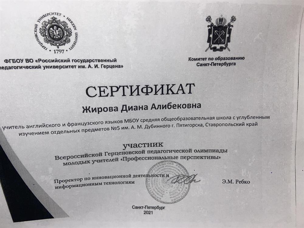 Сертификат олимпиада