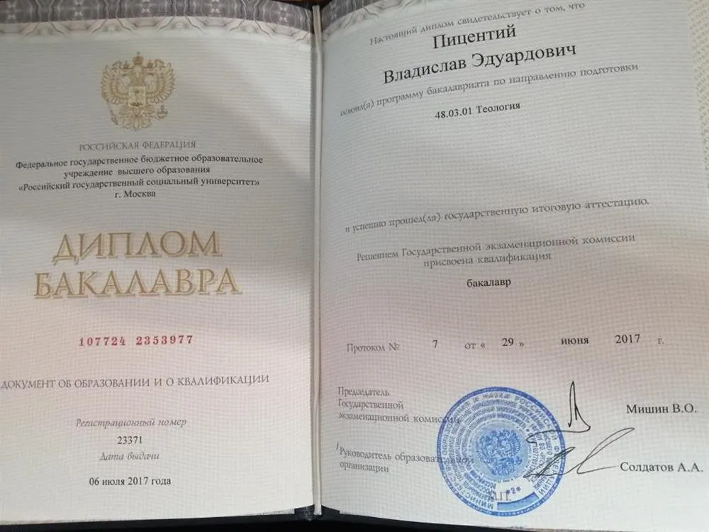 Диплом бакалавра