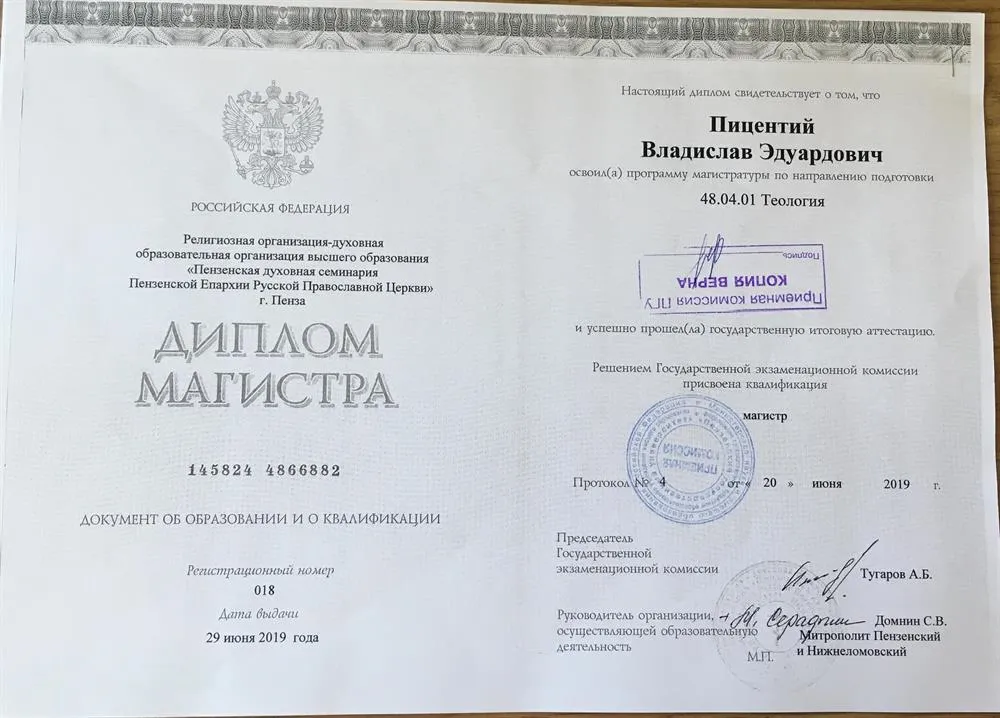 Диплом магистра