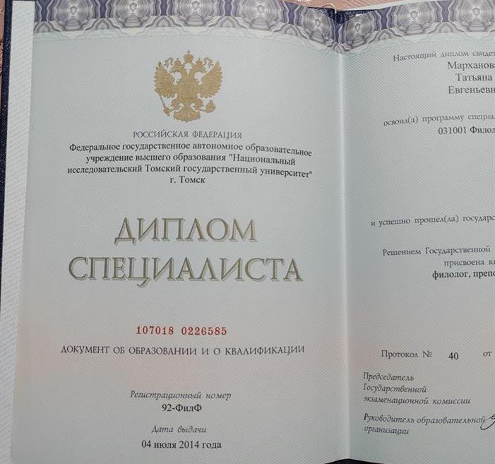 Диплом о высшем образовании