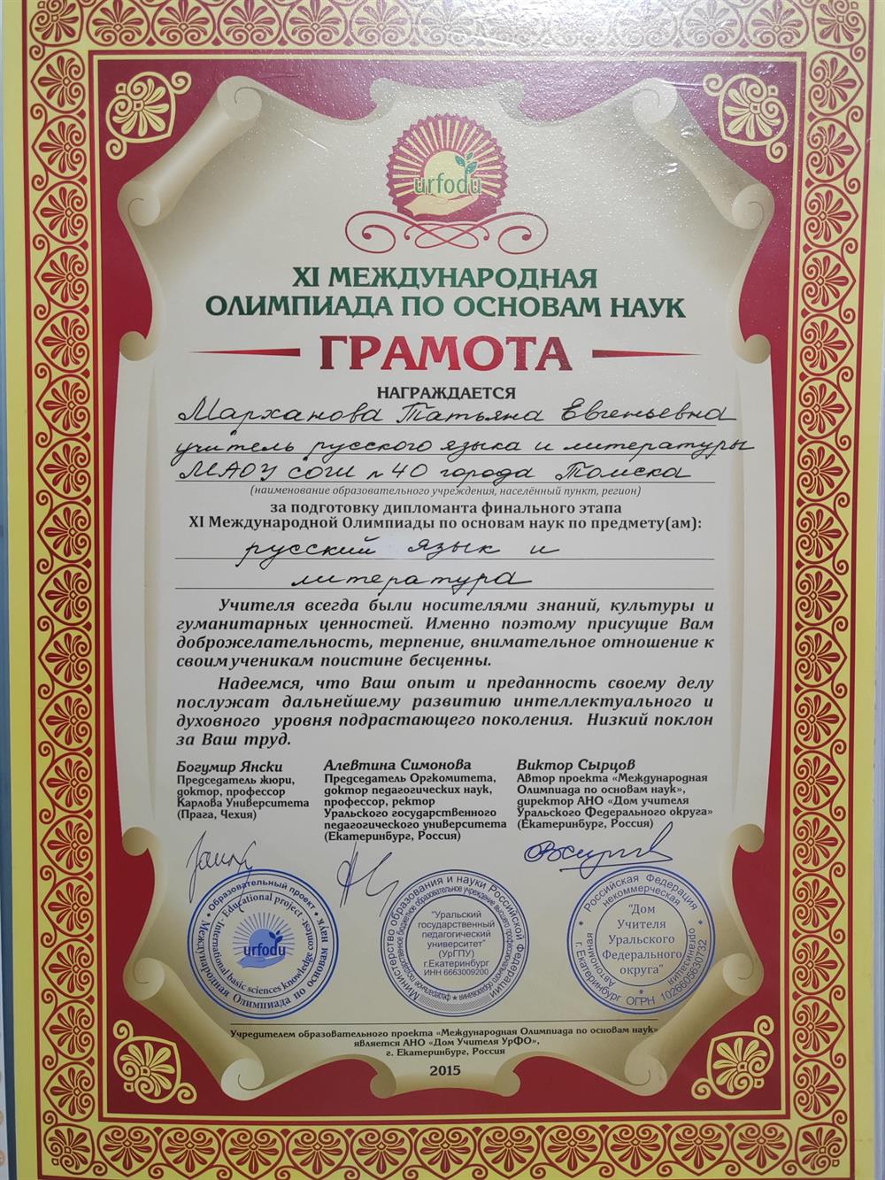 Грамота. Подготовка дипломанта финального этапа 