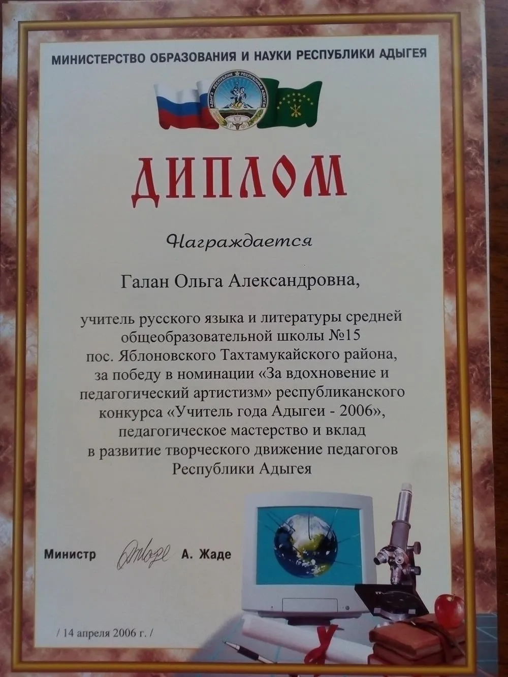Диплом об участии в конкурсе " Учитель года"