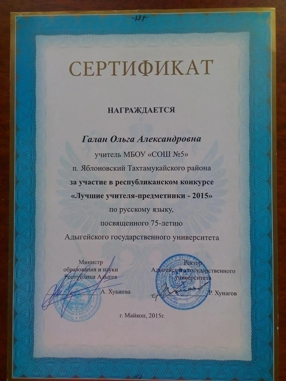 Сертификат