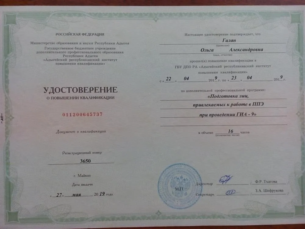 Удостоверение