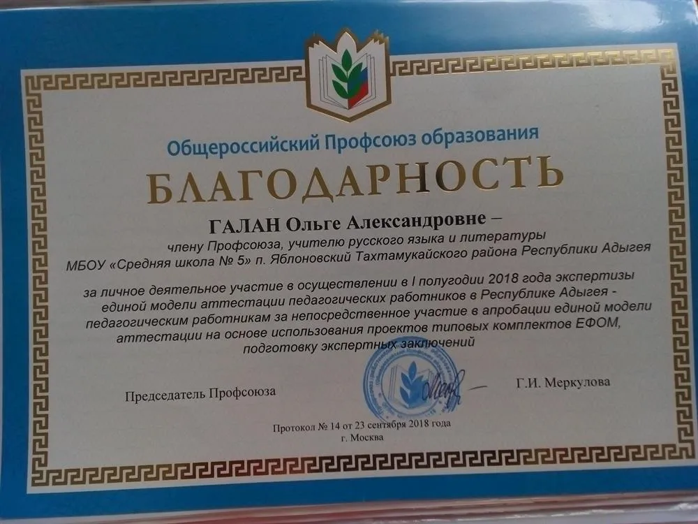Благодарность