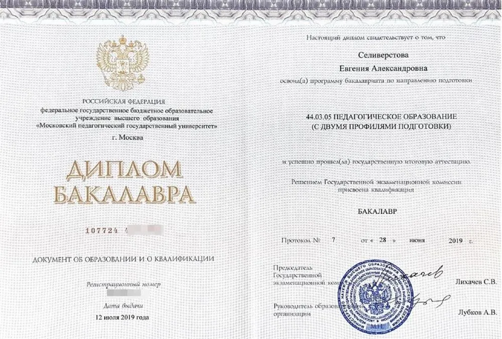 Диплом об образовании 