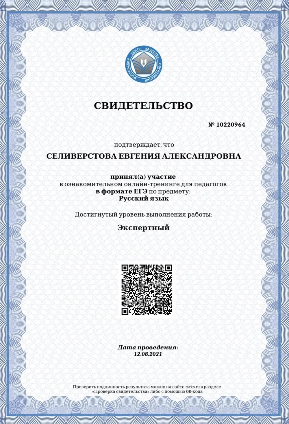 Диагностика МЦКО по русскому языку 