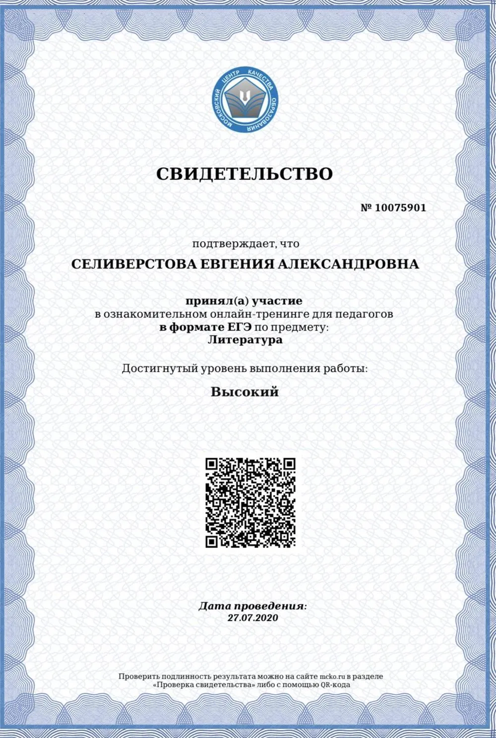 Диагностика МЦКО по литературе 
