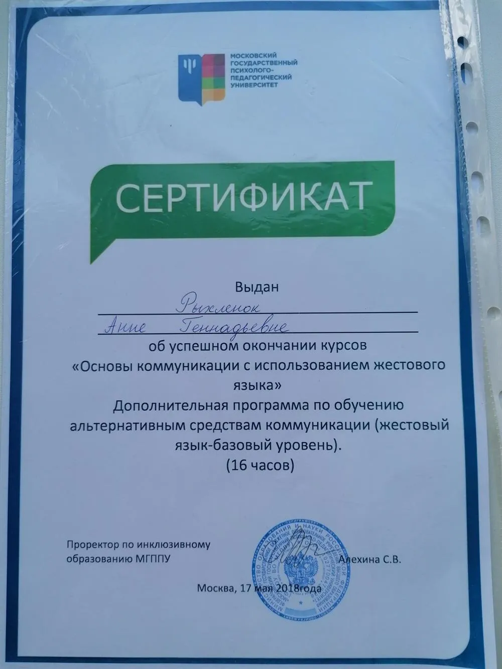 Сертификат 