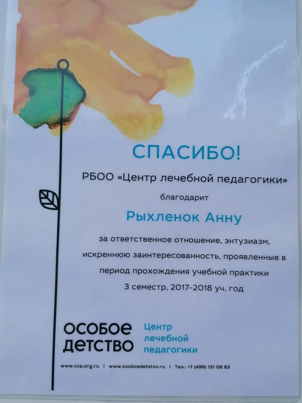 Благодарность 