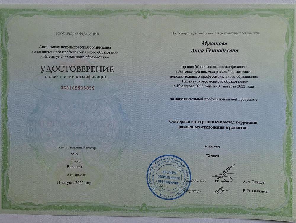 Повышение квалификации