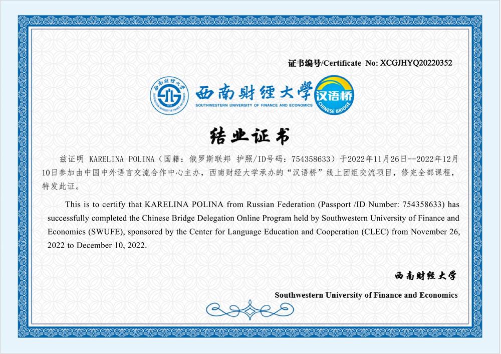 Southwestern University of Finance and Economics 