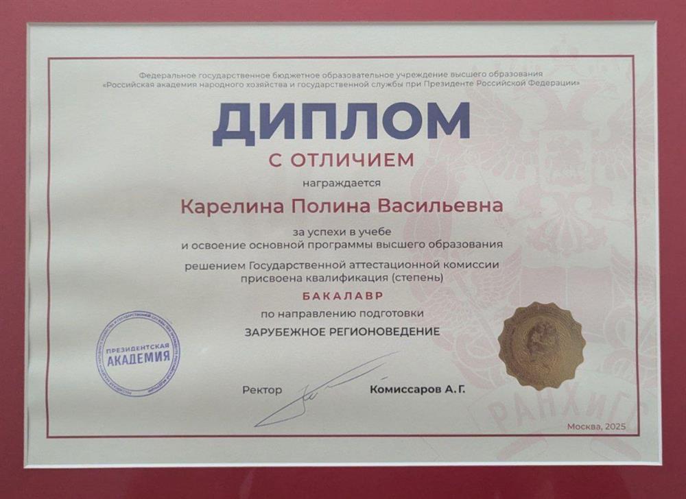 Диплом бакалавриата с отличием 