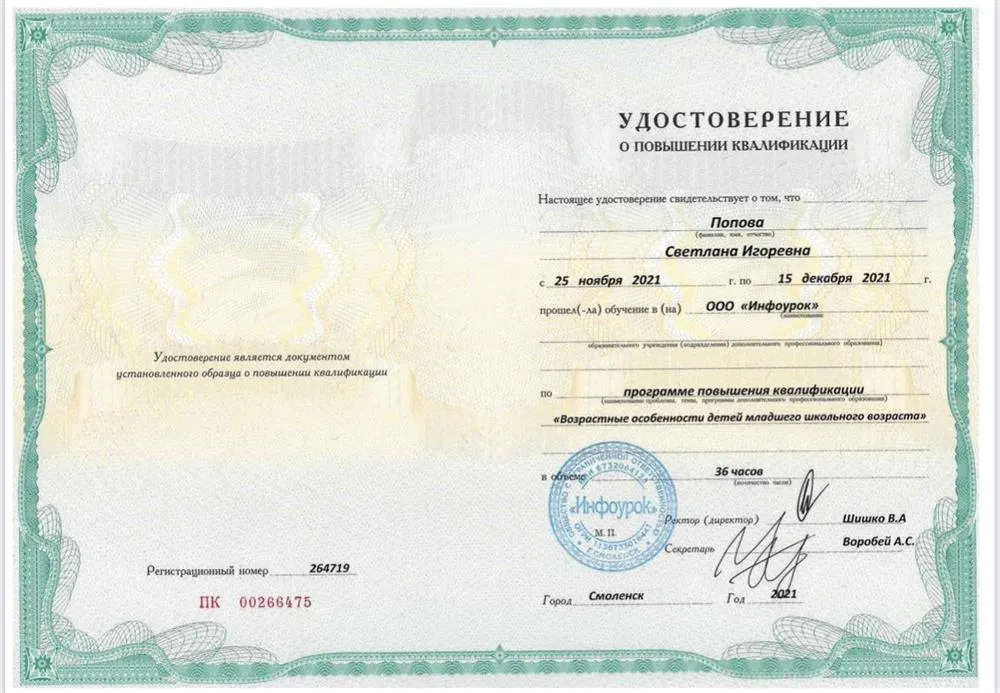 Удостоверение