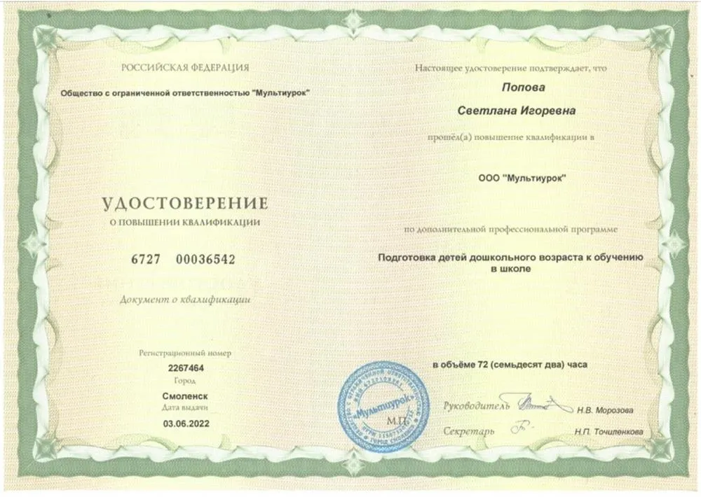 Удостоверение