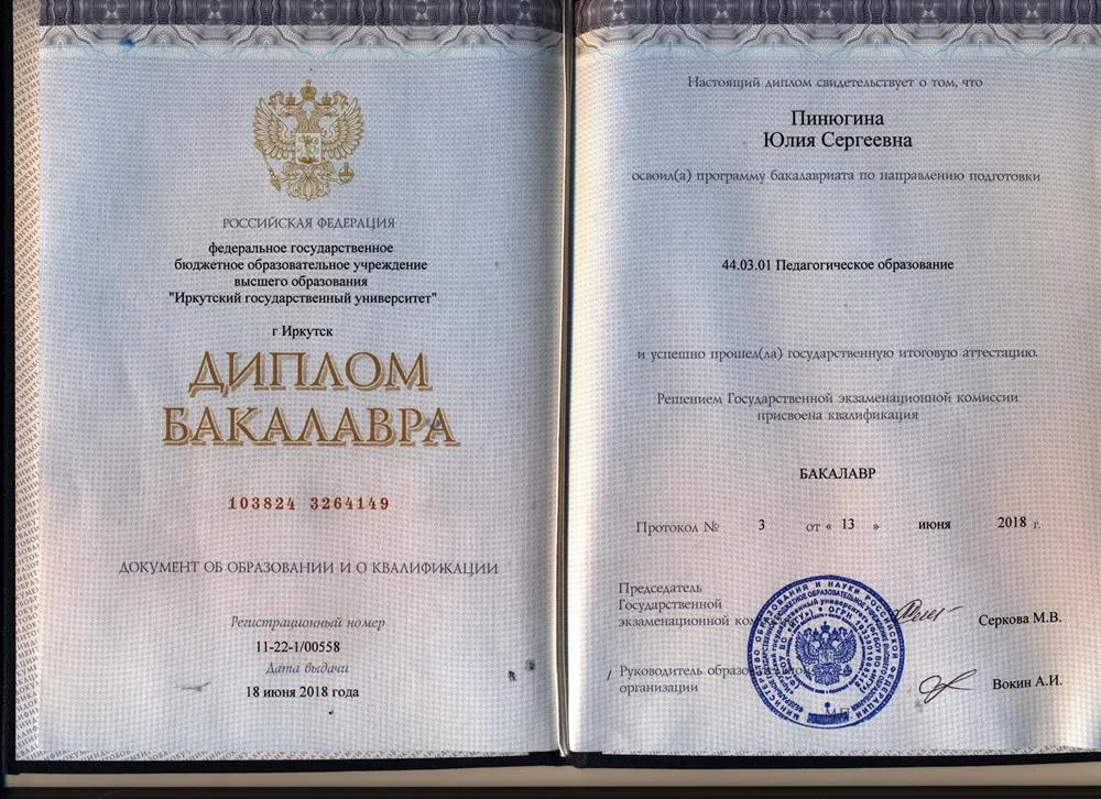 Диплом о высшем образовании