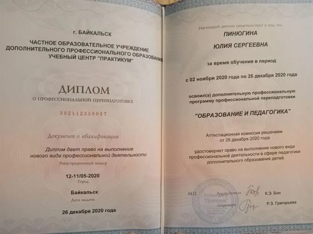 Диплом о профессиональной переподготовке 