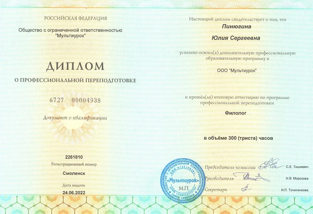 Диплом о профессиональной переподготовке