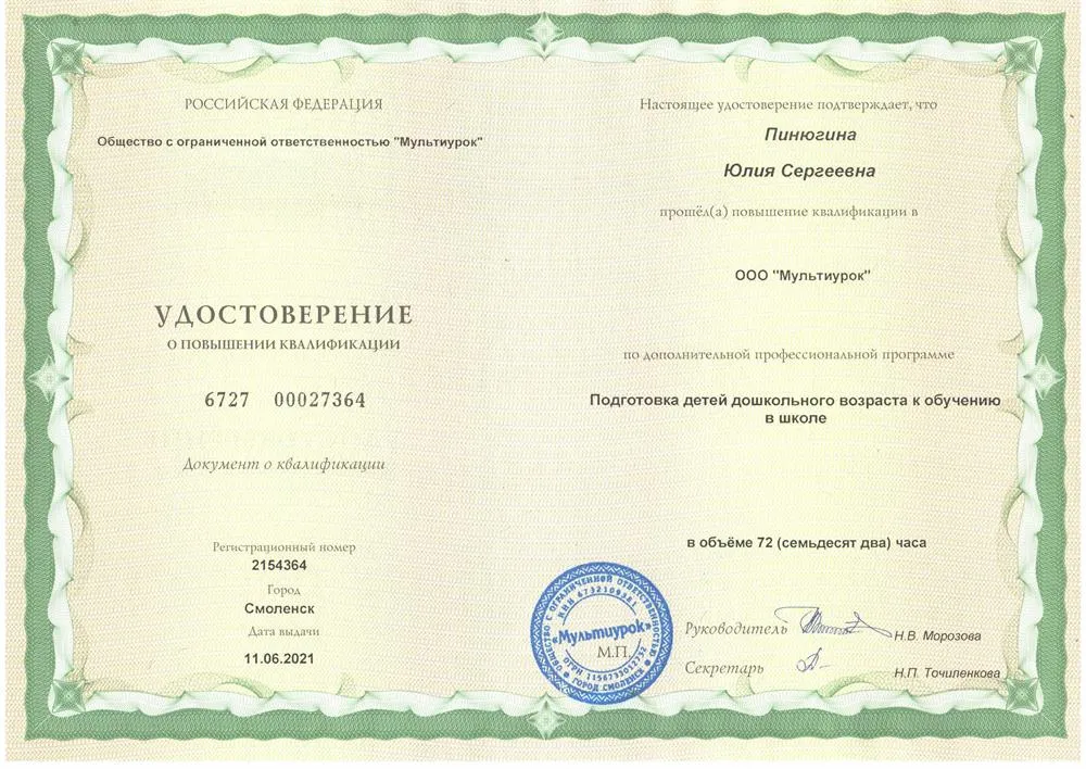 Удостоверение о повышении квалификации