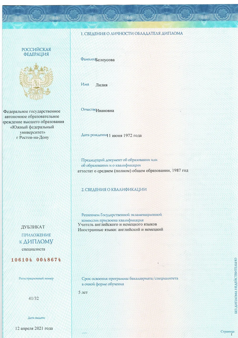 Дубликат вкладки в диплом (сам диплом в формате PDF, не загружается, я добавлю его позже, если можно)