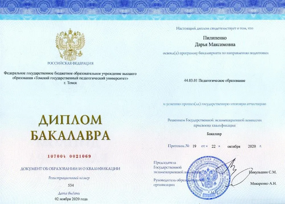 Диплом