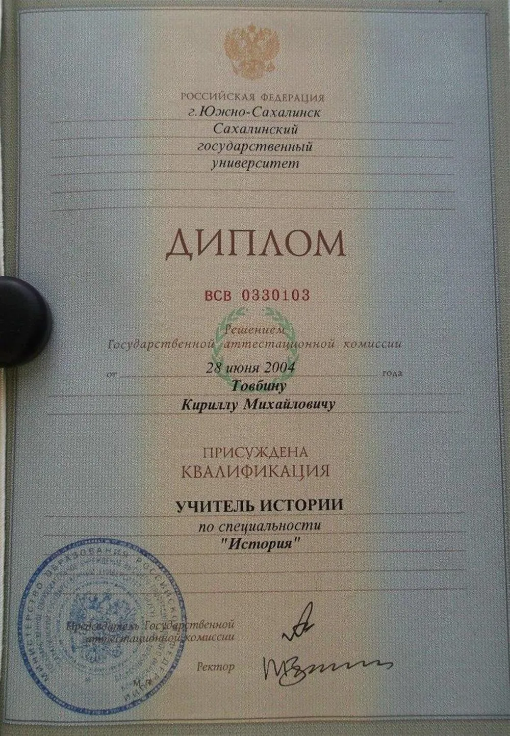 Диплом об образовании