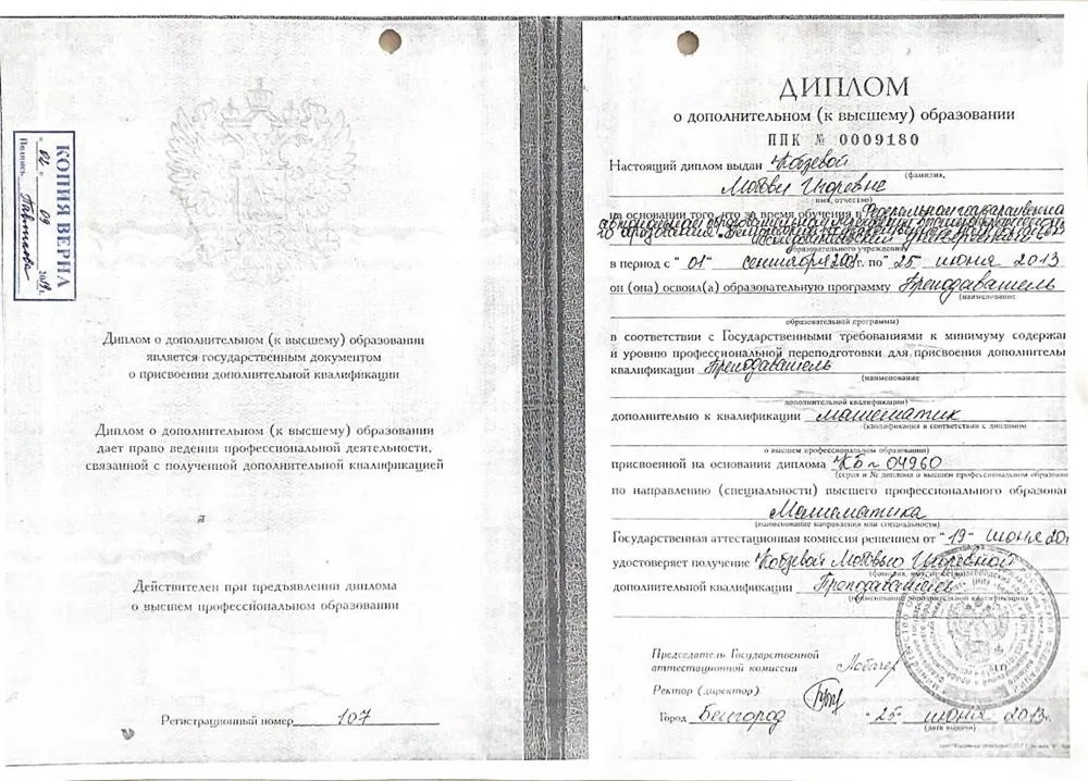 Диплом о дополнительном образовании
