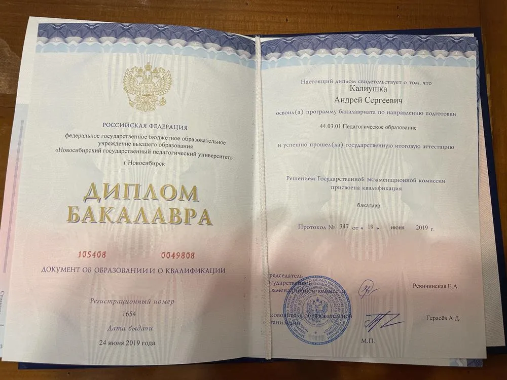 Диплом Бакалавра