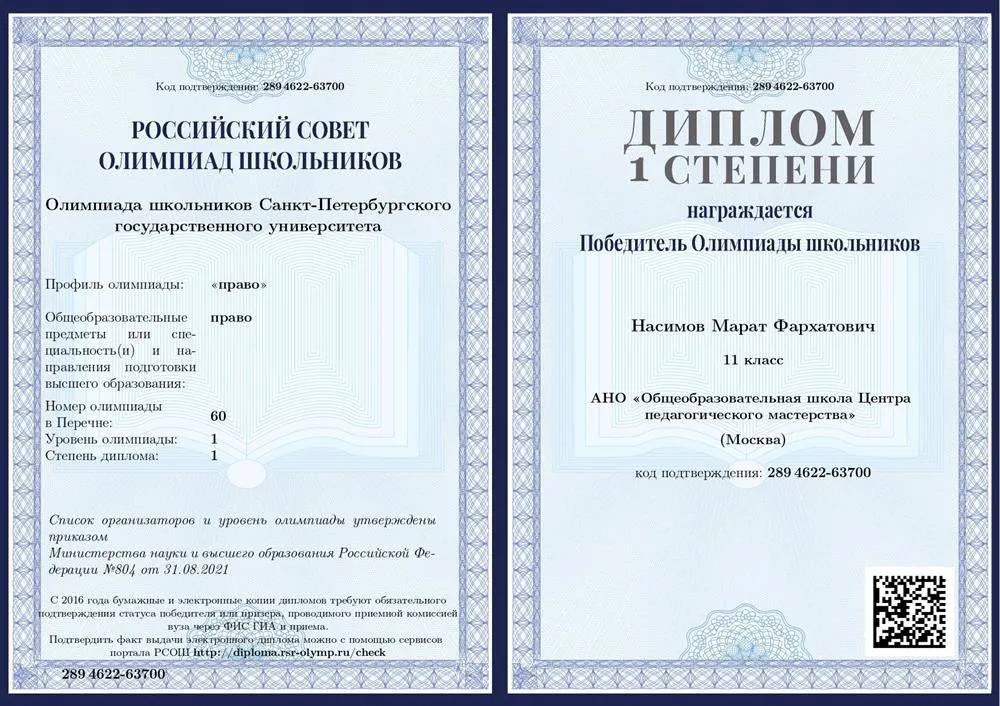 Олимпиада СПбГУ