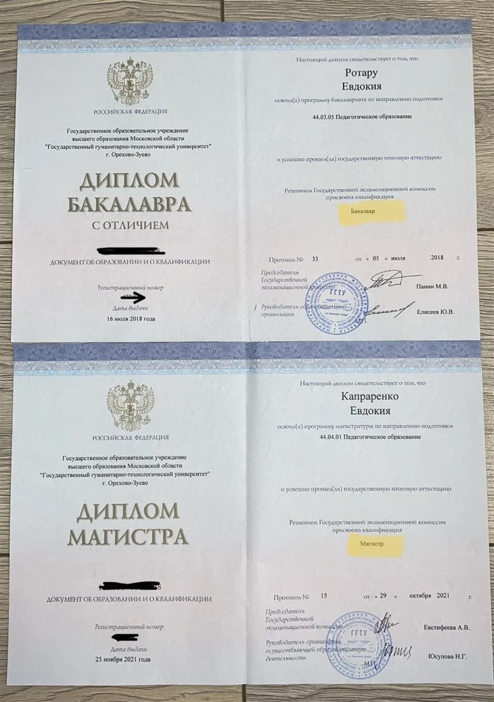 Диплом бакалавра и магистра 