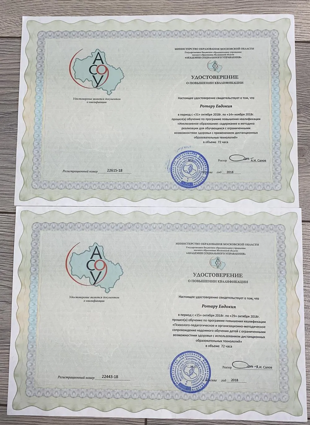 Повышение квалификации 
