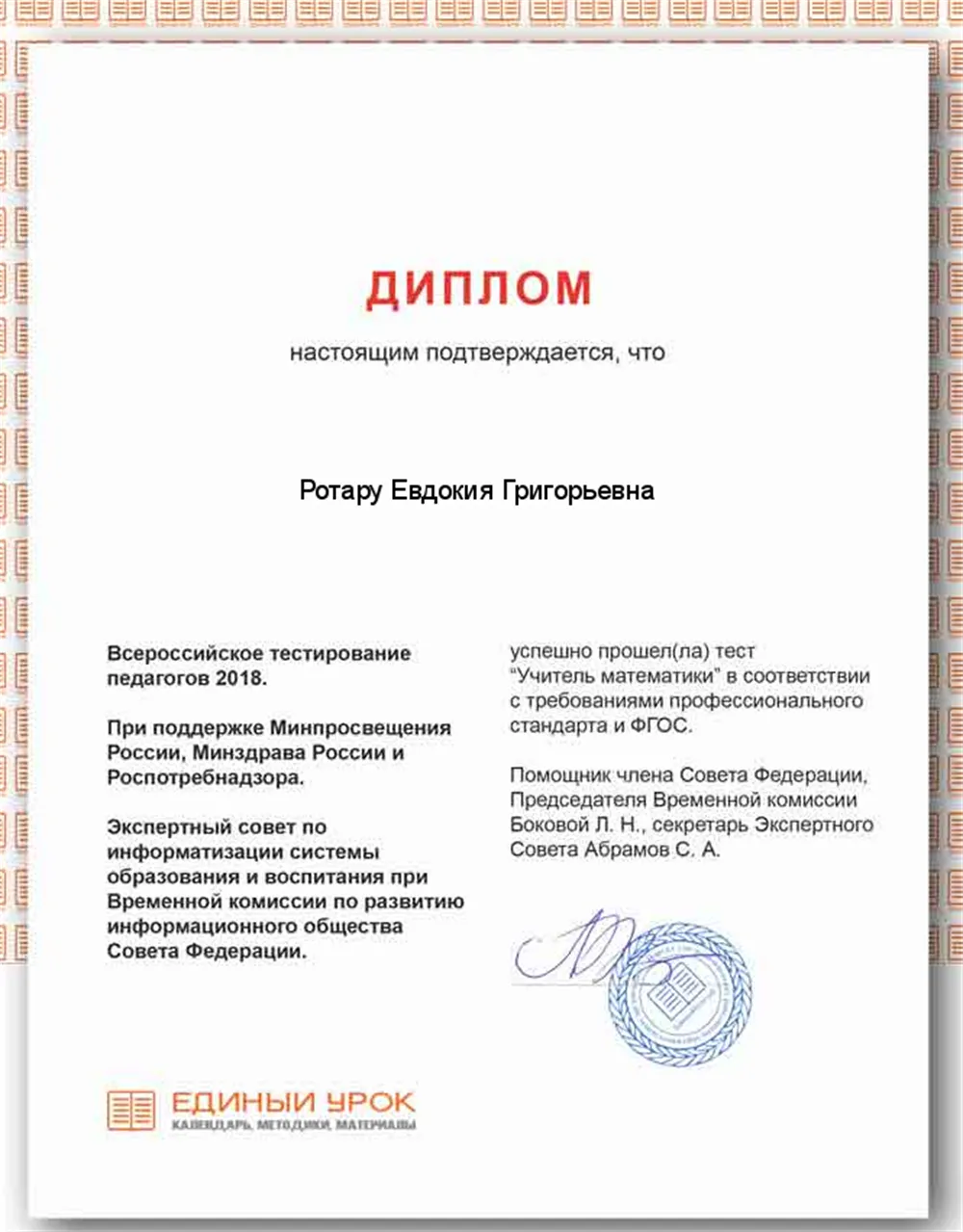Диплом 