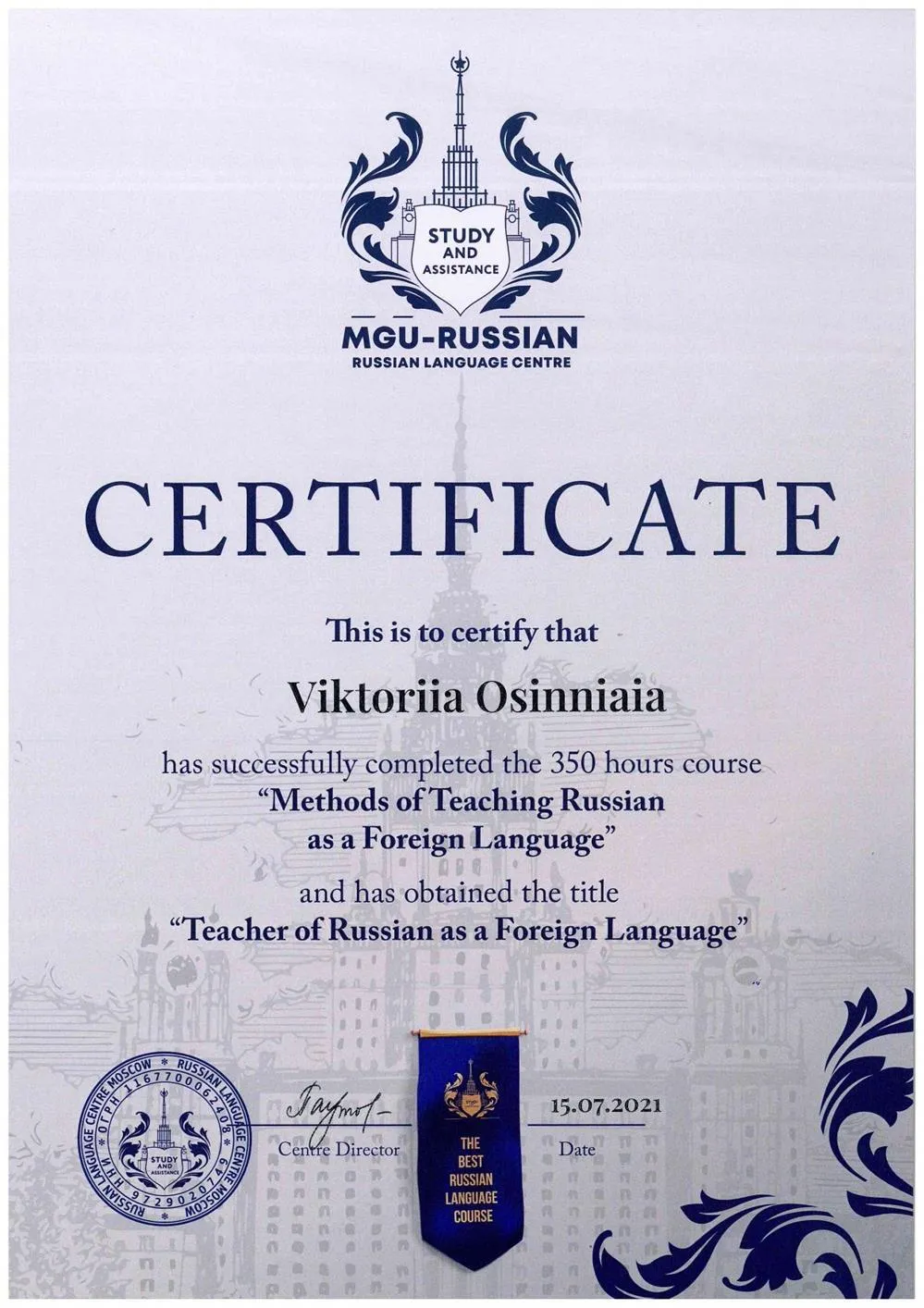 Сертификат РКИ