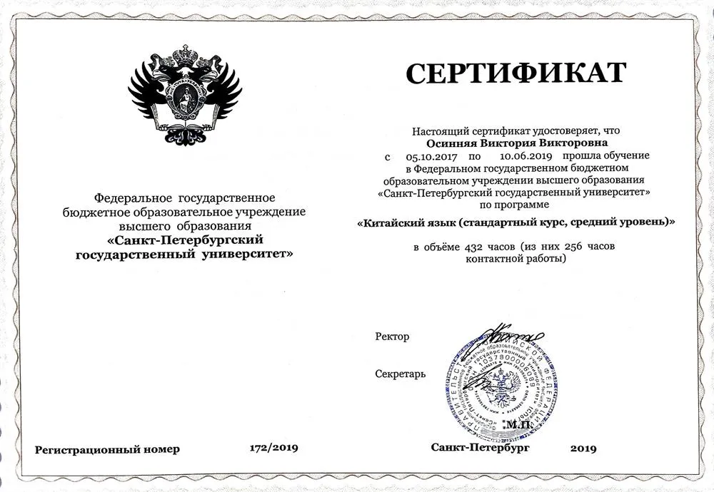 Сертификат "Китайский язык"