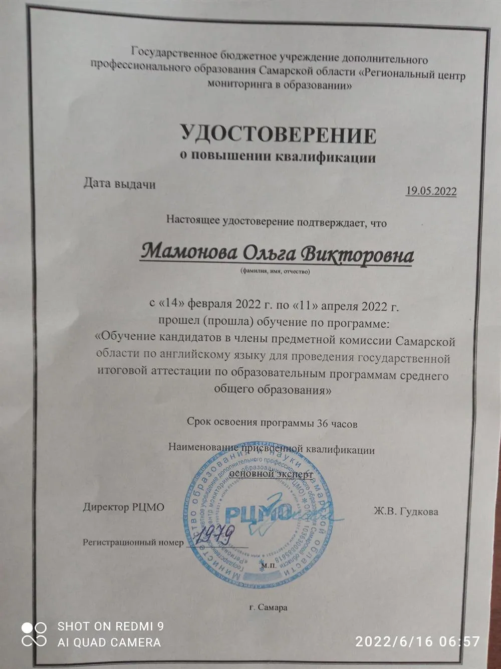 Эксперт ЕГЭ 