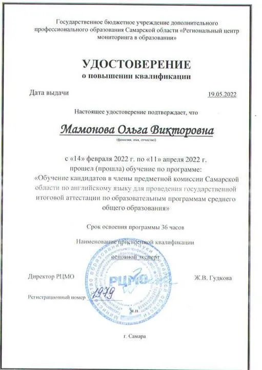 Сертификат действующего эксперта ЕГЭ