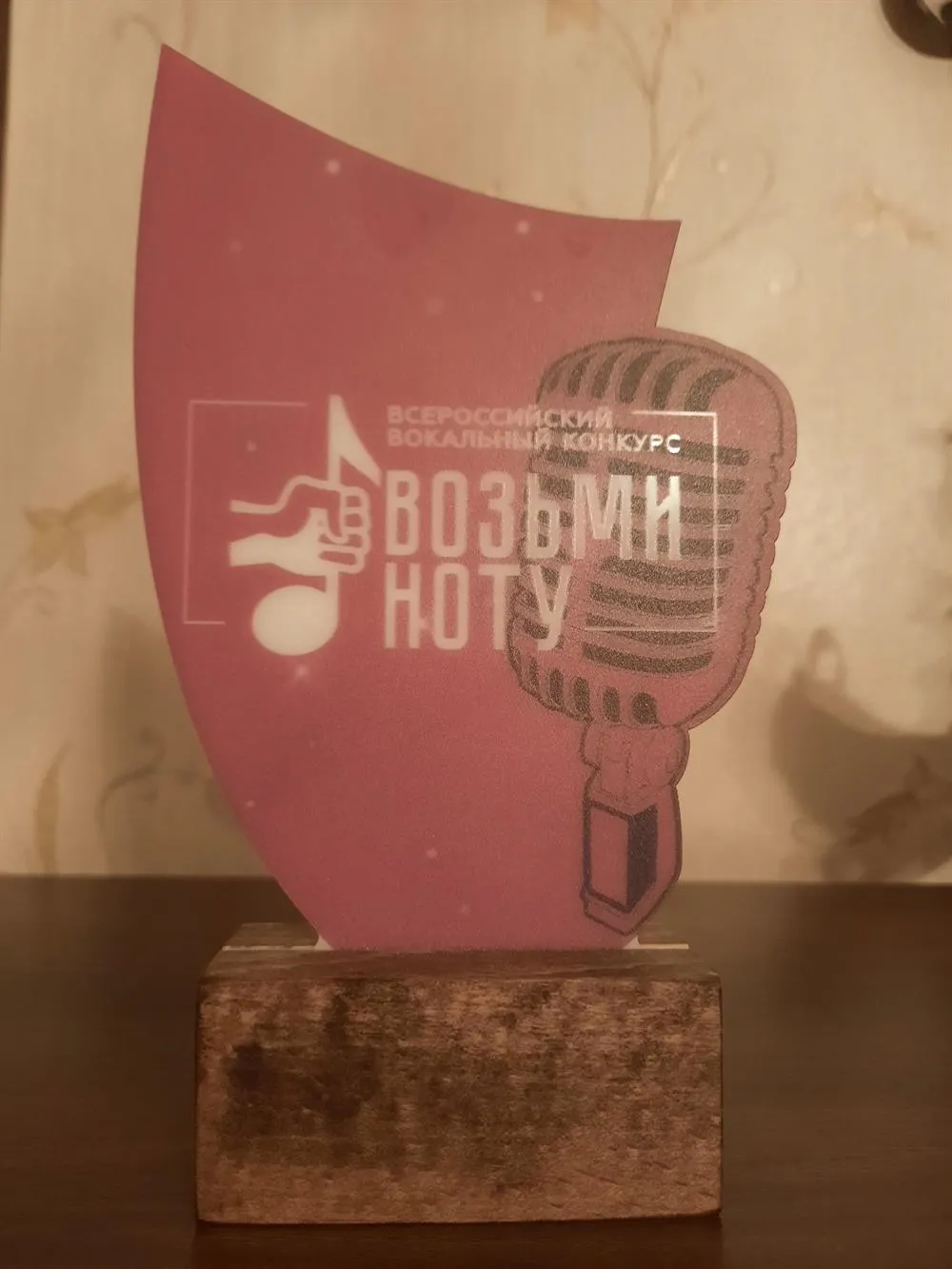 Всероссийский вокальный конкурс "Возьми ноту'
