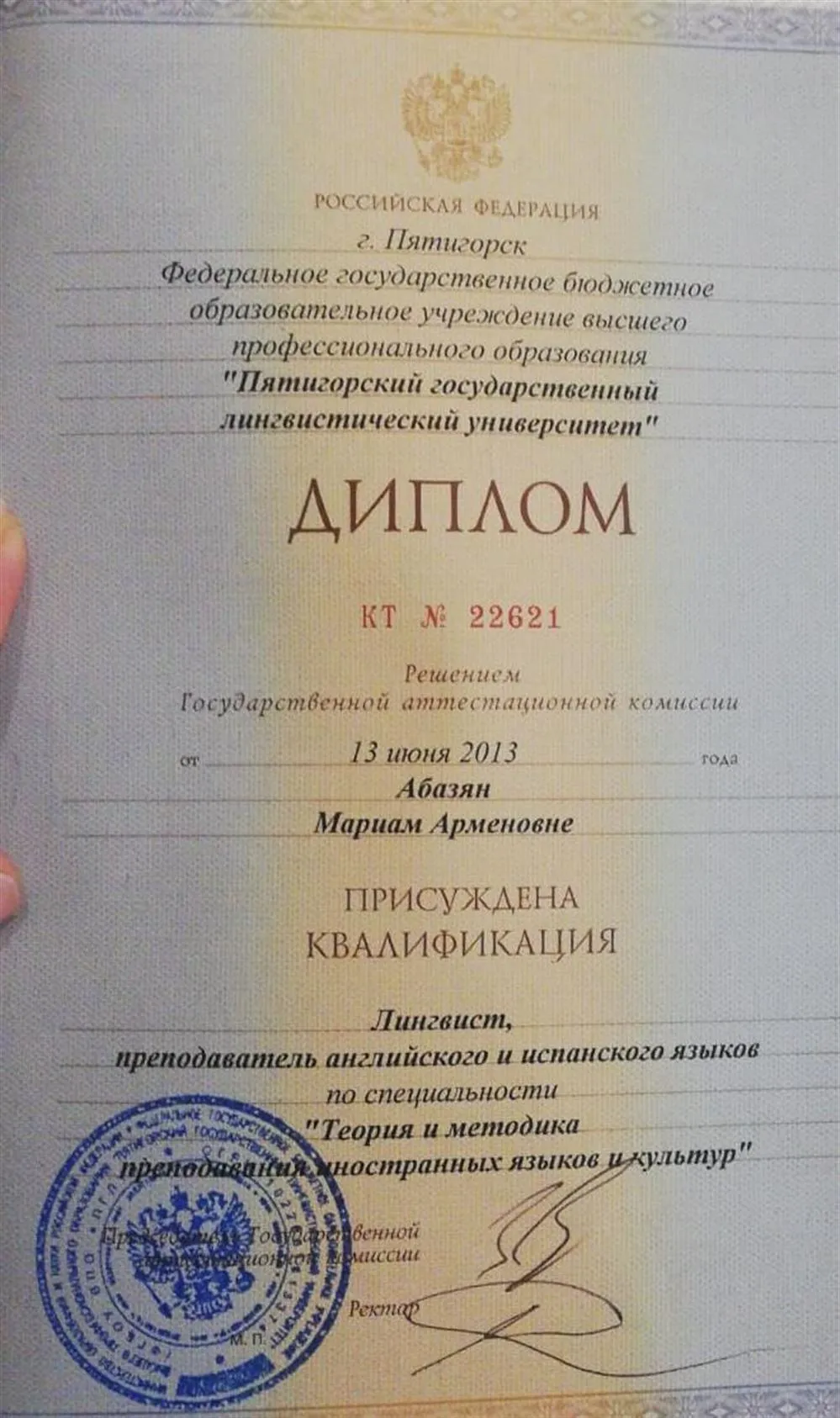 Диплом ПГЛУ