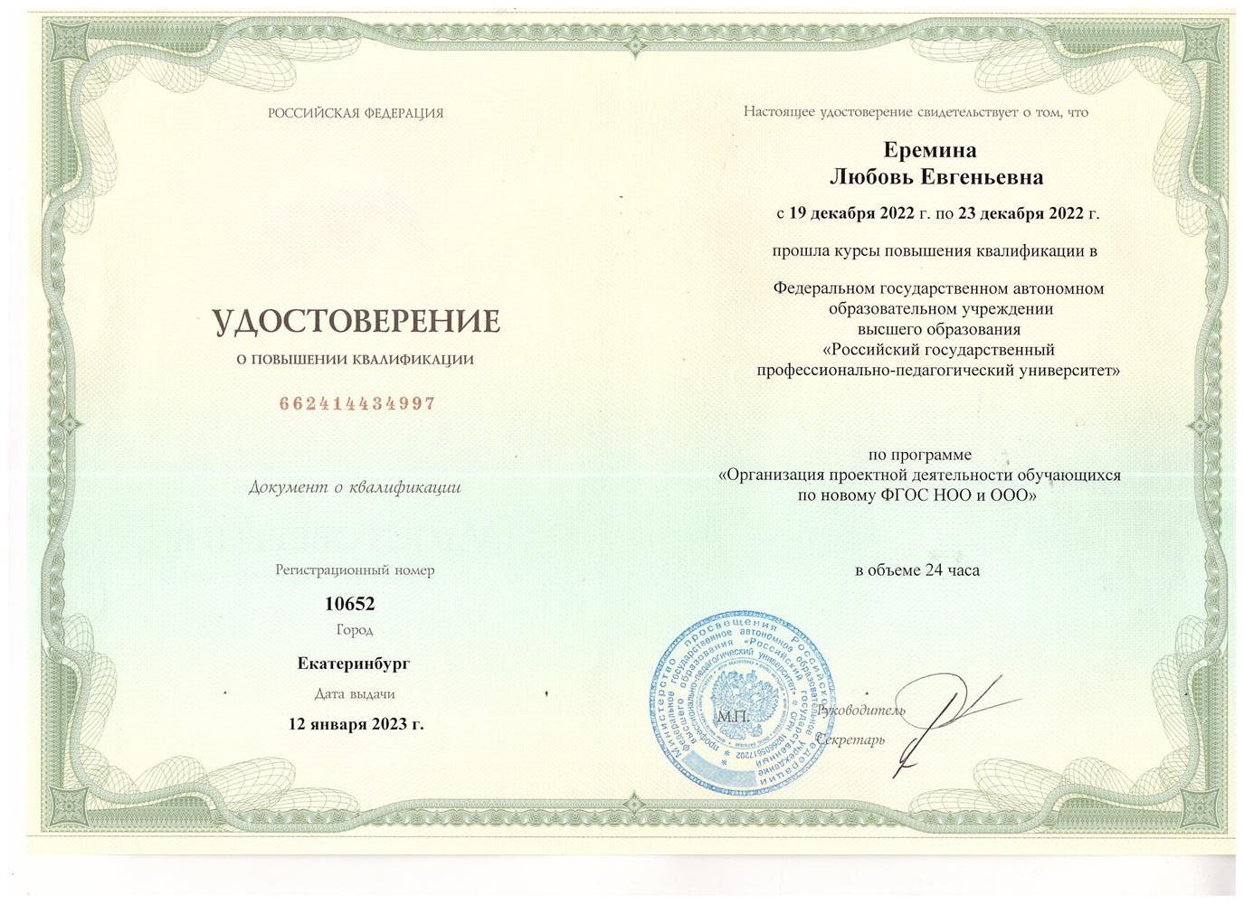 Удостоверение о повышении квалификации 