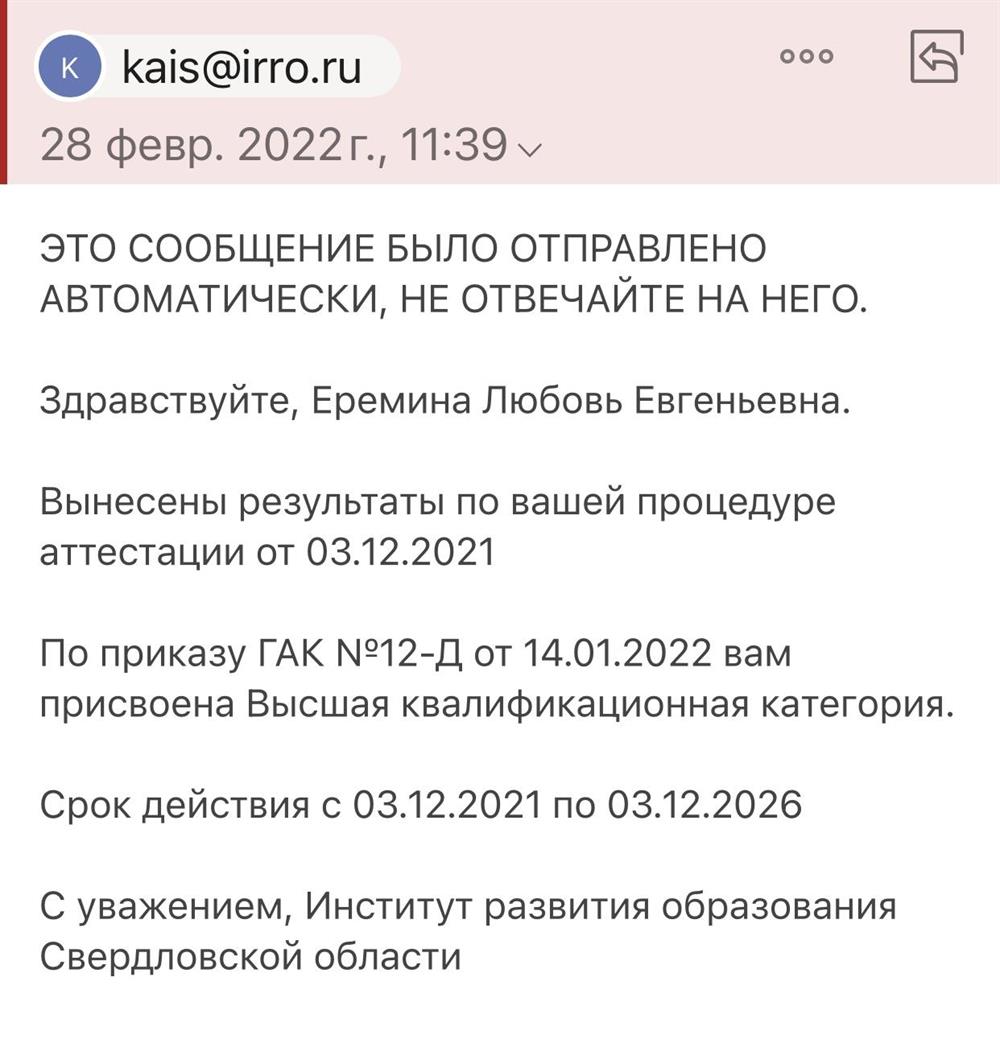 Присвоена Высшая квалификационная категория