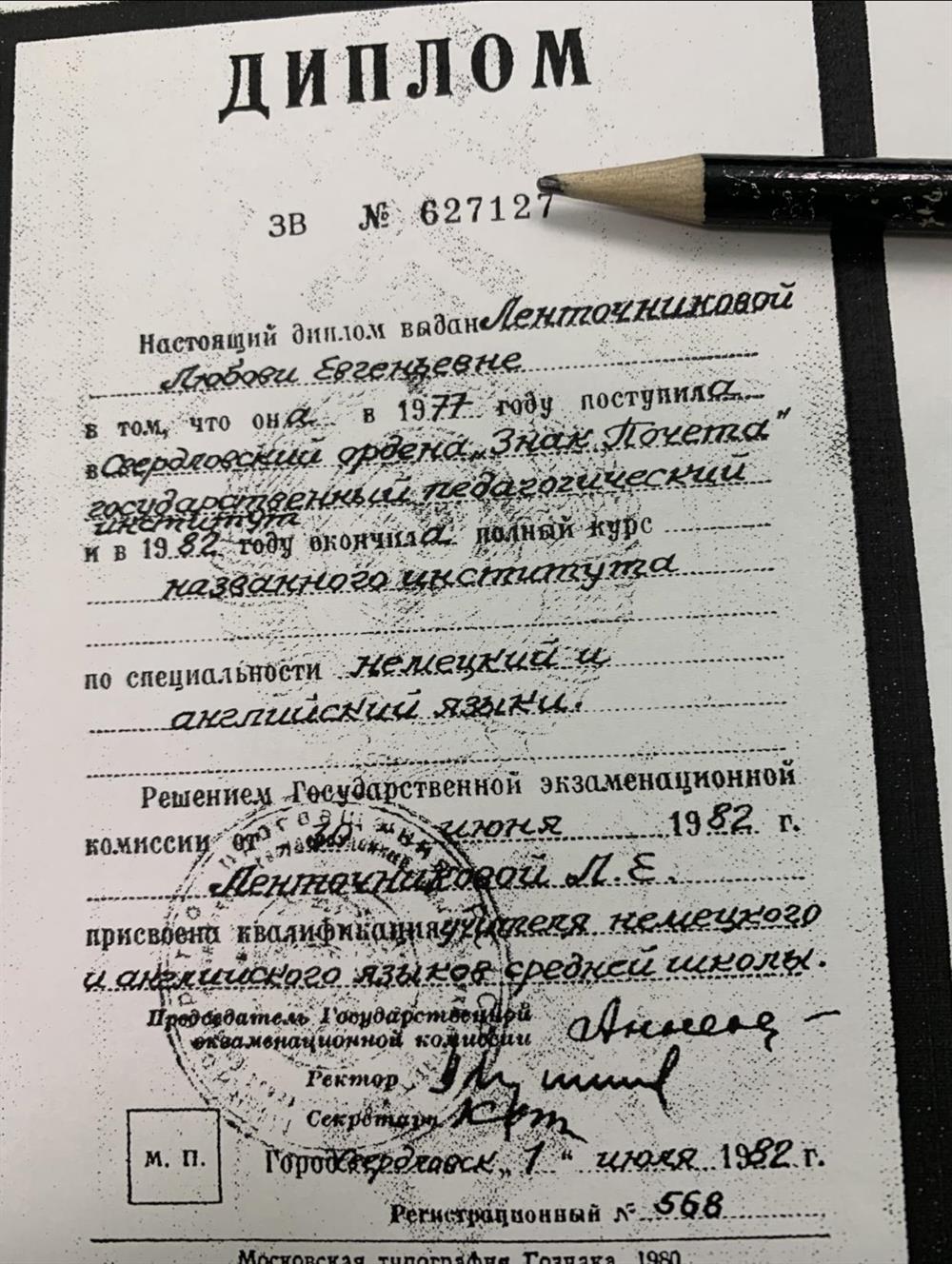 Диплом о высшем образовании 