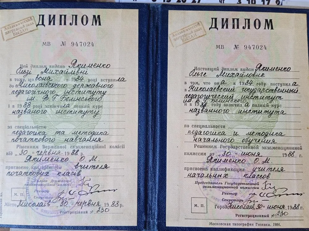 Диплом о педагогическом образовании