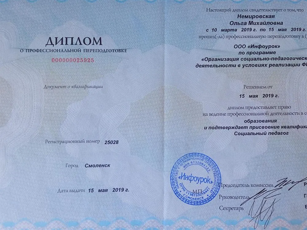 Диплом о профессиональной переподготовке